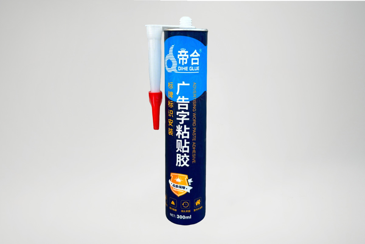 帝合广告字粘贴胶
