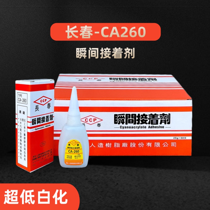 台湾260瞬间接着剂