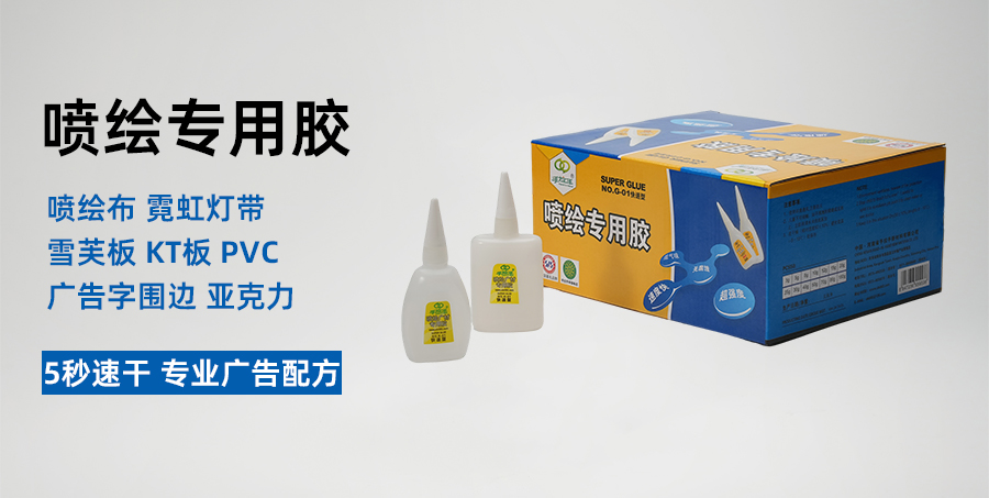 喷绘专用胶