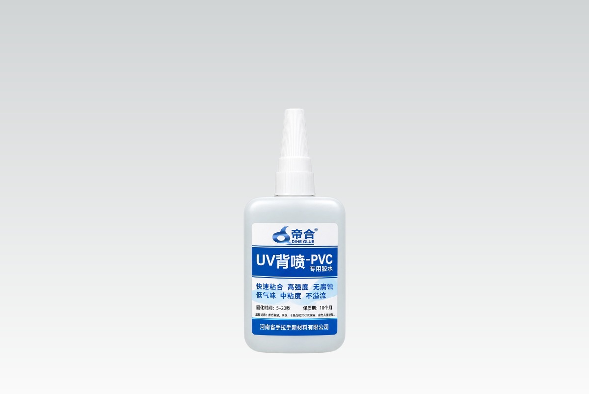 帝合PVC专用胶